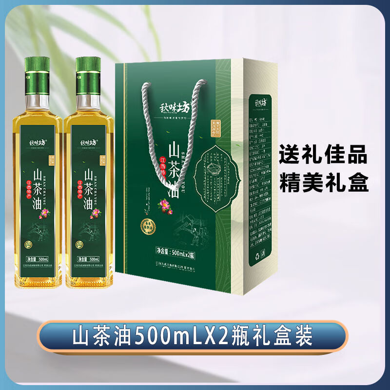 秋味坊（QIUWEIFANG）秋味坊山茶油禮盒裝江西特產(chǎn)茶樹(shù)油一級(jí)純亞麻籽油橄欖油中秋福利 山茶油500mLX2瓶禮盒裝
