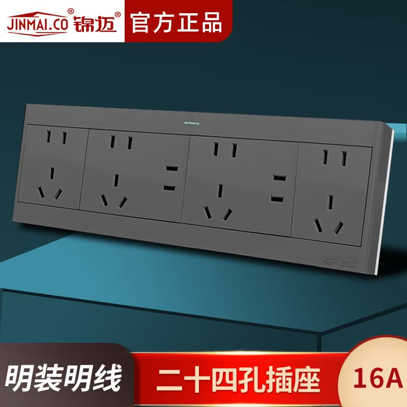 锦迈启光灰明装插座二十四孔带超薄面板大间距家用墙壁24孔面板插座 二十四孔【明装走明线】 16A