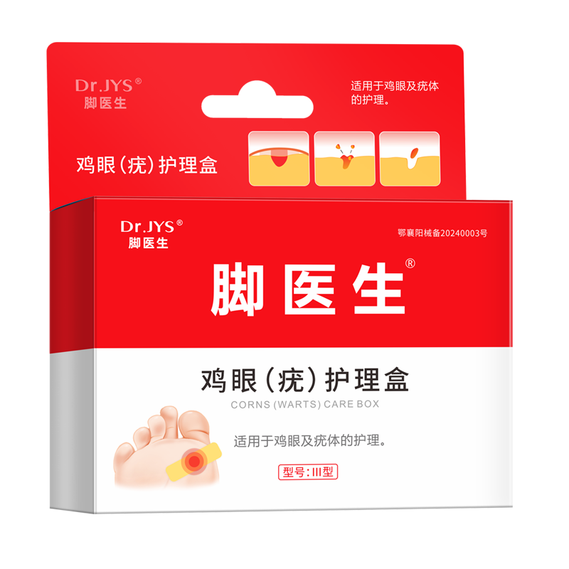 腳醫(yī)生雞眼貼去腳根去肉刺藥膏脫落雞眼膏手足跟老繭跖疣成人專用