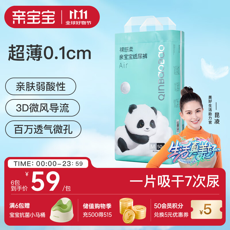 亲宝宝裸感柔Air系列新生儿纸尿裤超薄干爽透气婴儿尿不湿尿片 纸尿裤-M【50片】体重6-11KG