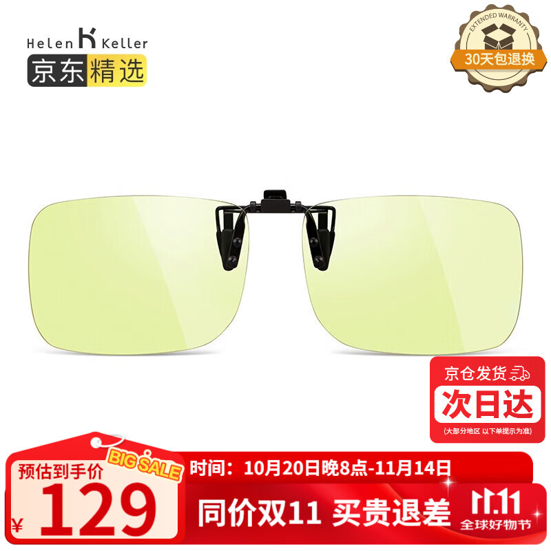 海伦凯勒眼镜夹片 男女款平光无度数夹片H801C19