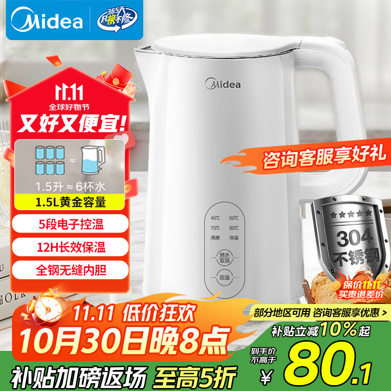 美的（Midea）电热水壶烧水壶自动断电长效保温一体恒温壶食品304不锈钢价保11.11 1500W快速加热1.5升 SH15X301