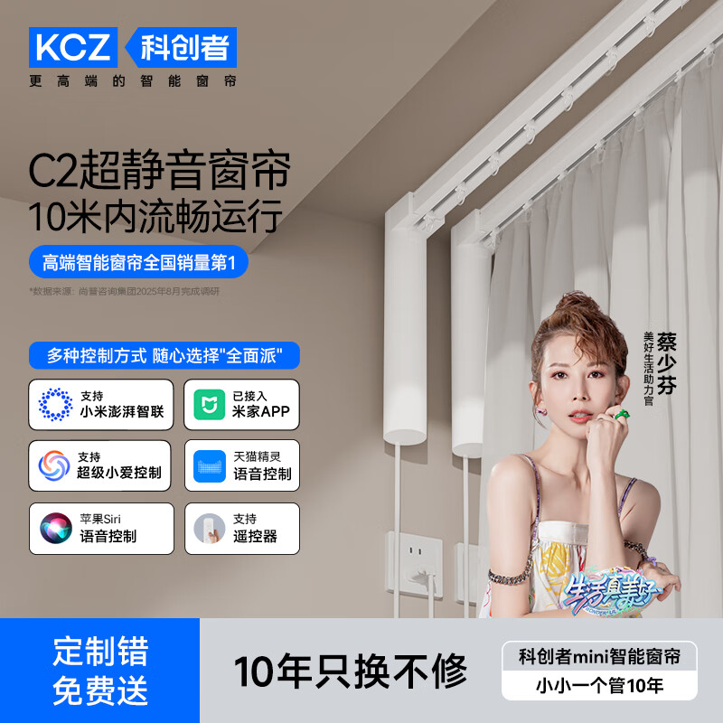 科创者C2电动窗帘轨道智能窗帘全自动电机单轨 多种智控方式 【线上指导安装】C2双平台电机 2.5米内直轨套餐
