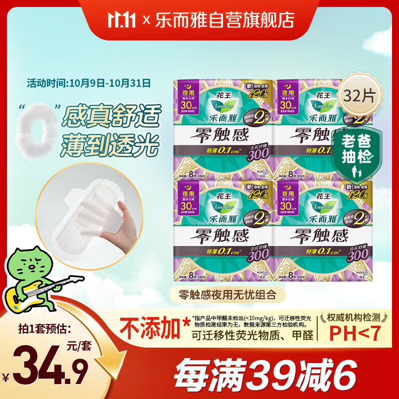 乐而雅花王【老爸抽检】零触感夜用卫生巾组合30cm32片姨妈巾京东自营