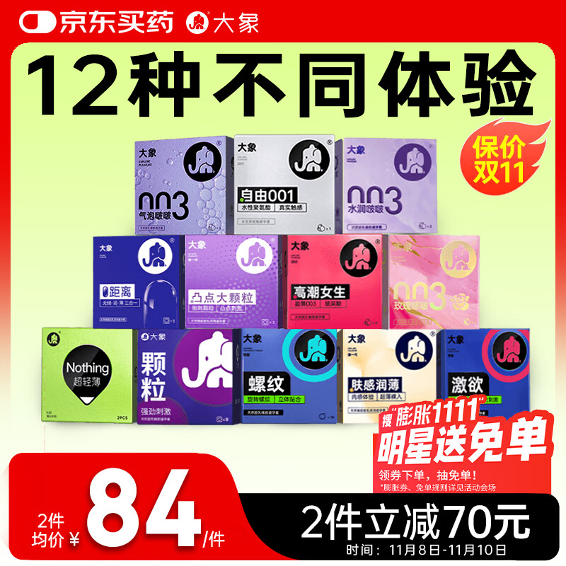 大象001超薄避孕套全家福38只 玻尿酸安全套情趣成人颗粒套子持久套套
