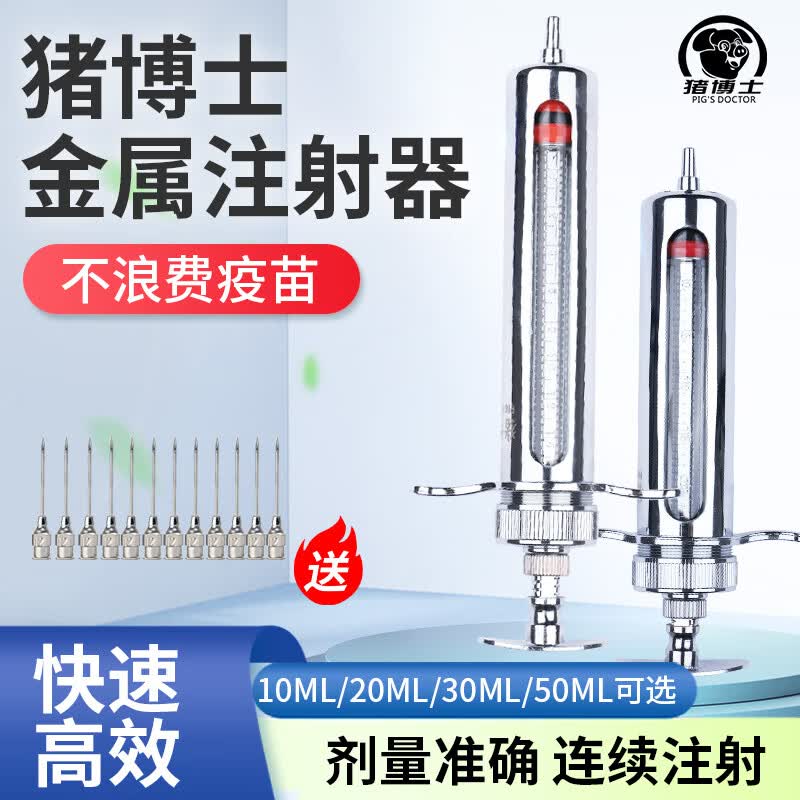 猪博士兽用注射器猪牛羊用连续疫苗注射针管金属针筒不锈钢兽医打针注射针器针盒消毒盒铝盒 精品长款10ML高性价比高么？