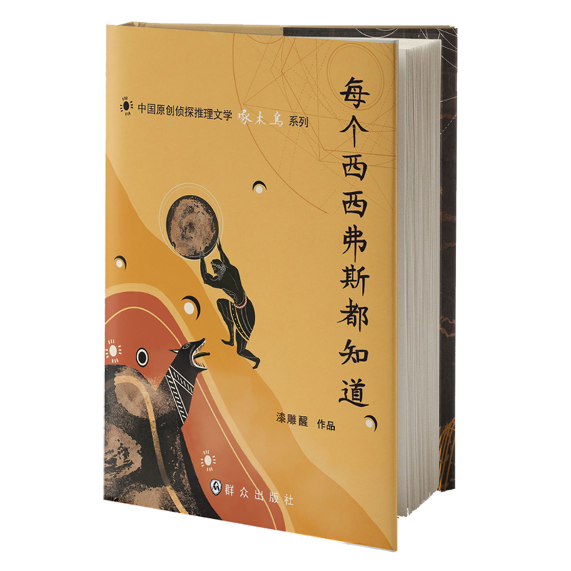 每个西西弗斯都知道
