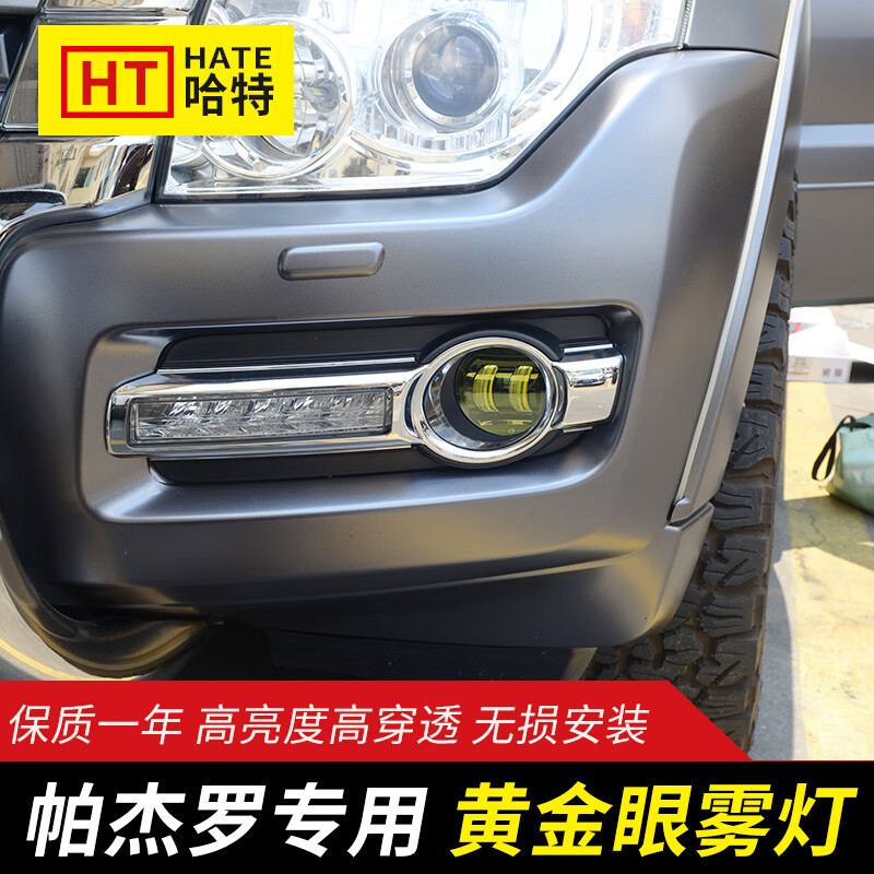 适用三菱帕杰罗v73v93v97v87前雾灯总成led高亮黄金眼射灯泡黄光led灯