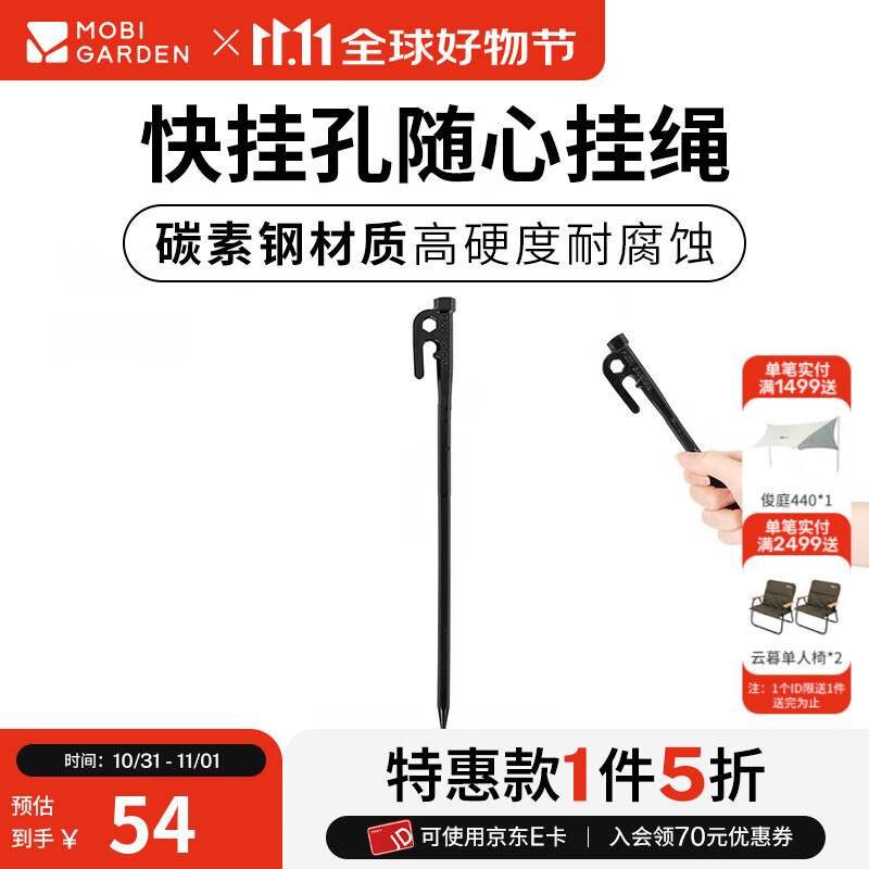 牧高笛（MOBIGARDEN）铸铁地钉 户外露营多用途加长帐篷地钉大型天幕加粗固定帐篷钉子 铸铁地钉30（4根装）