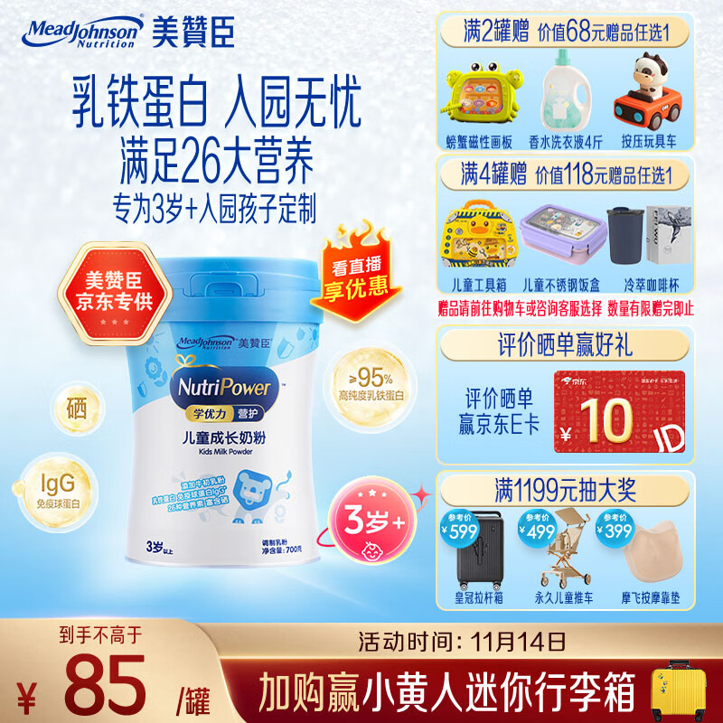 美赞臣学优力营护儿童成长奶粉4段700g 【乳铁蛋白 升级三重保护】