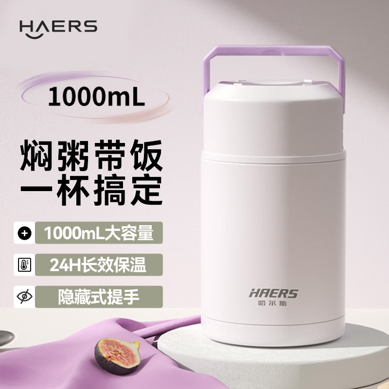 哈尔斯焖烧杯壶316不锈钢闷烧罐保温饭盒汤桶便携学生便当大容量1000ML