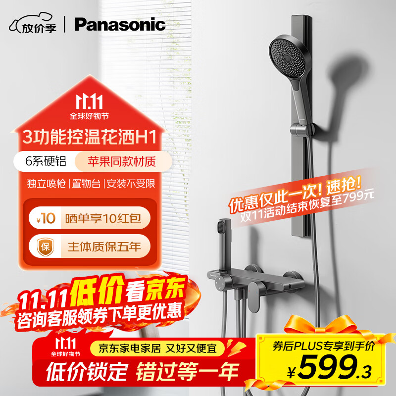 松下（Panasonic）淋浴花洒套装H1 家用卫生间洗澡无顶喷冷热淋浴器 淋浴花洒套装H1
