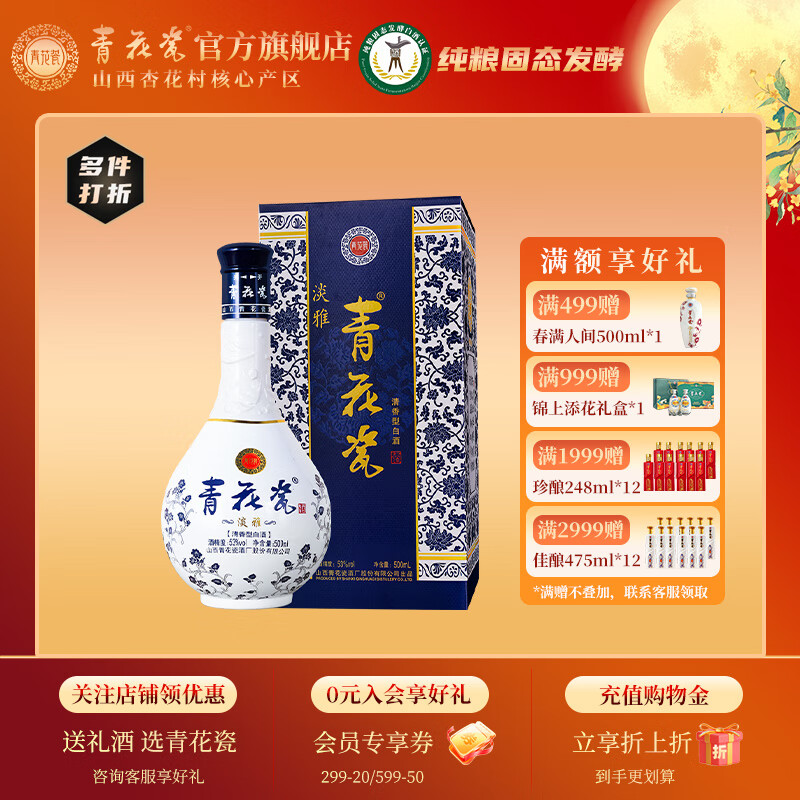 青花瓷淡雅53度清香型白酒整箱高度口粮酒纯粮酒礼盒装送礼官方旗舰店 53度 500mL 1瓶 【非遗酿造工艺】