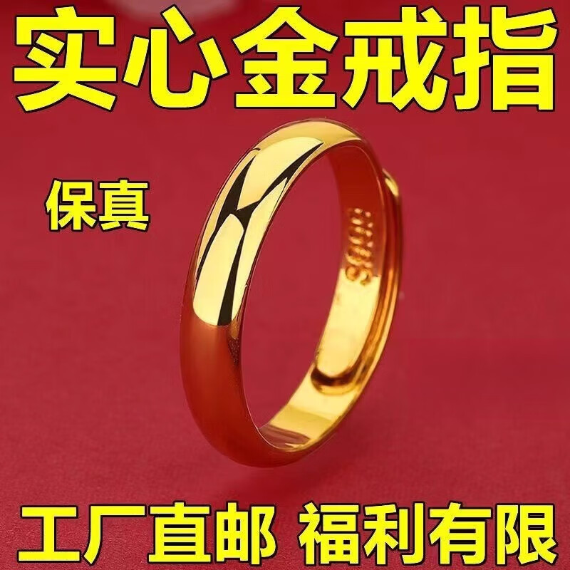 DL 1998 越南沙金戒指男女情侣古法传承素圈活口实心彷真简单 沙金素圈戒开口可调节 开口可调节