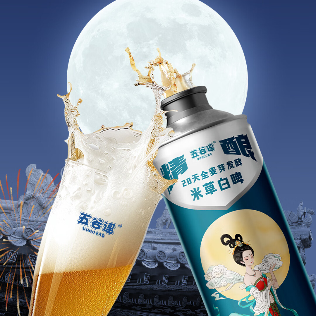五谷谣米草精酿白啤国风款 互花米草萃取液+益生菌专利配方 啤酒 整箱装