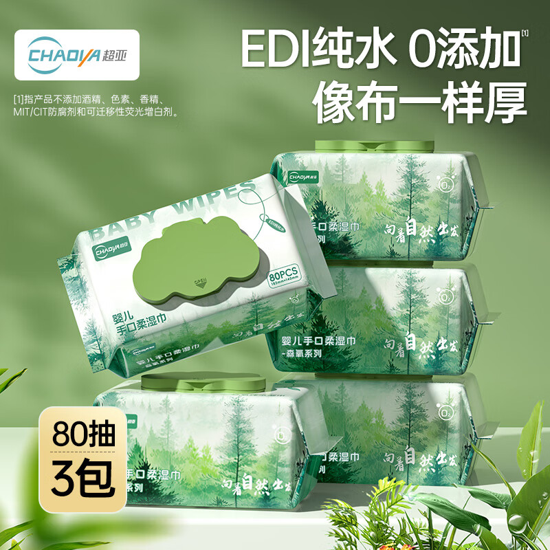 超亚孕产妇EDI纯水湿巾护理湿纸巾加厚加大擦脸擦手日常清洁湿巾 森氧系列 【热卖装】 80抽*3包