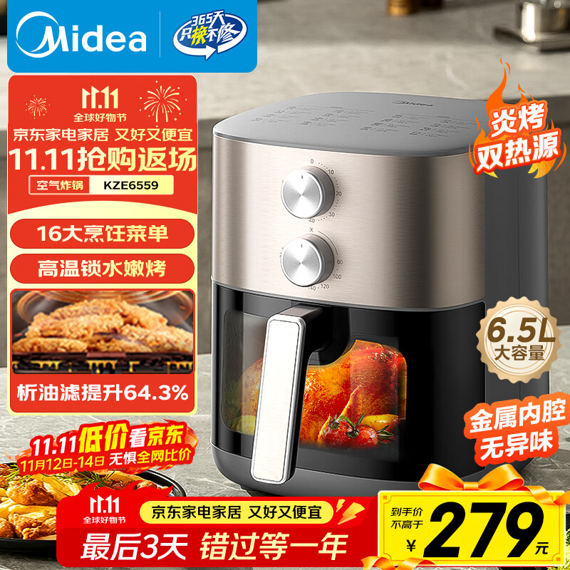 美的（Midea）免翻面空气炸锅炎烤双热源 可视大视窗 实用大容量6.5L 旋钮家用小家电 蒸烤一体金属内腔 KZE6559