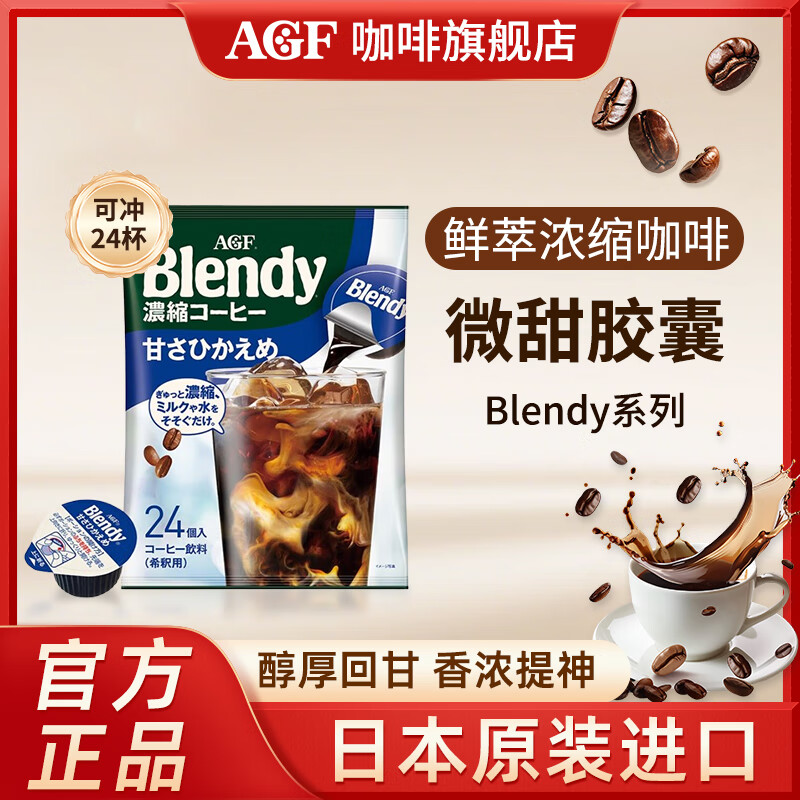 AGF�ձ�ԭװ���� Ũ���ڿ���Һ���� ���ܱ�Я18g*24�� Ч�ڵ�26��9�� ΢�ǽ��ҿ���-18g*24ö��2026��9�£� 43.9Ԫ