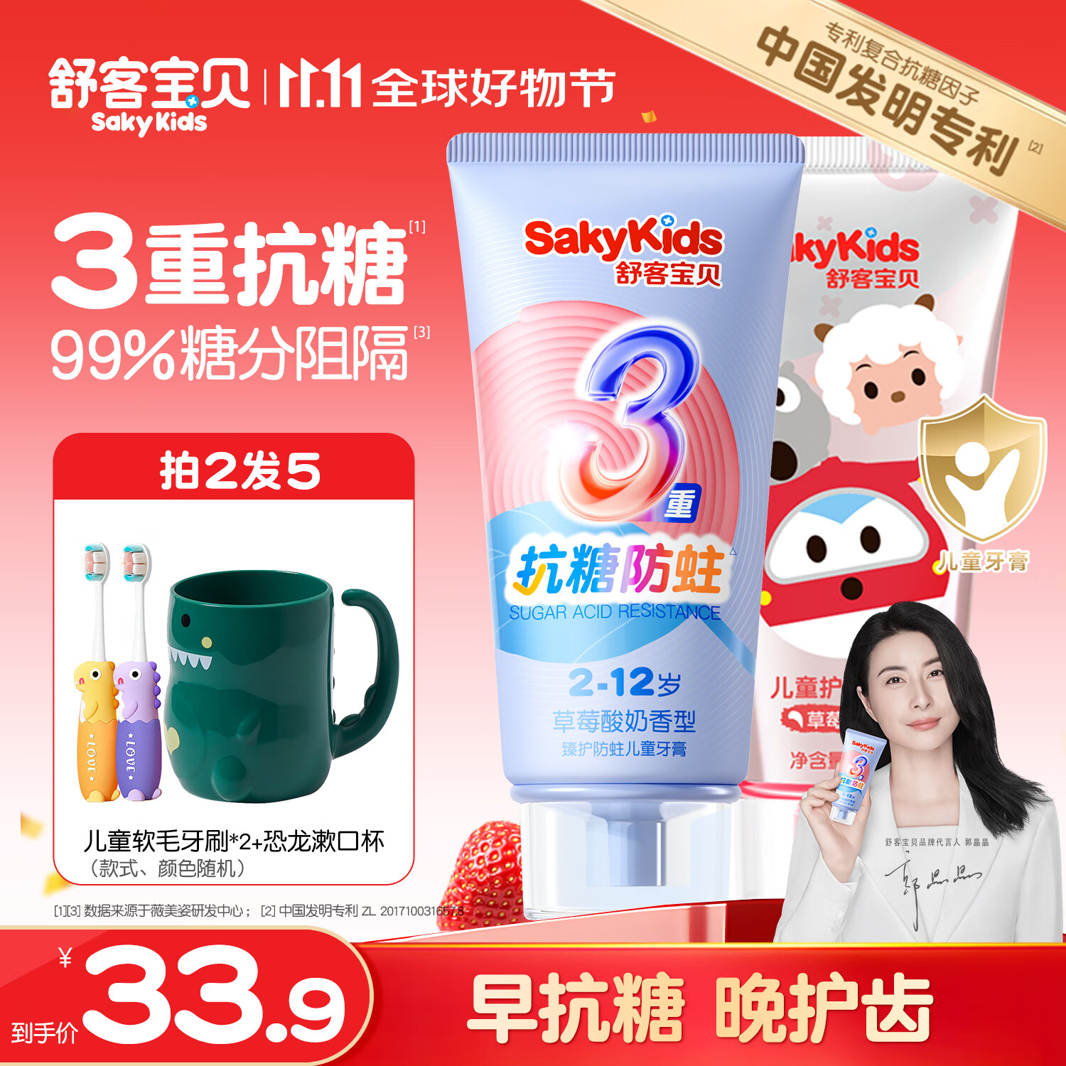 舒客儿童牙膏抗糖防蛀3-6-12岁换牙期含氟官方旗舰店舒客宝贝 早抗糖晚护齿丨60g*2支