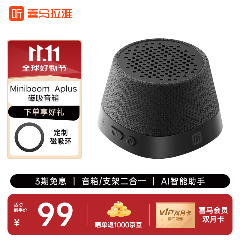 喜马拉雅好声音Miniboom磁吸蓝牙音箱迷你小型音响户外便携可用浴室防溅水男孩礼物 黑色赠会员双月卡