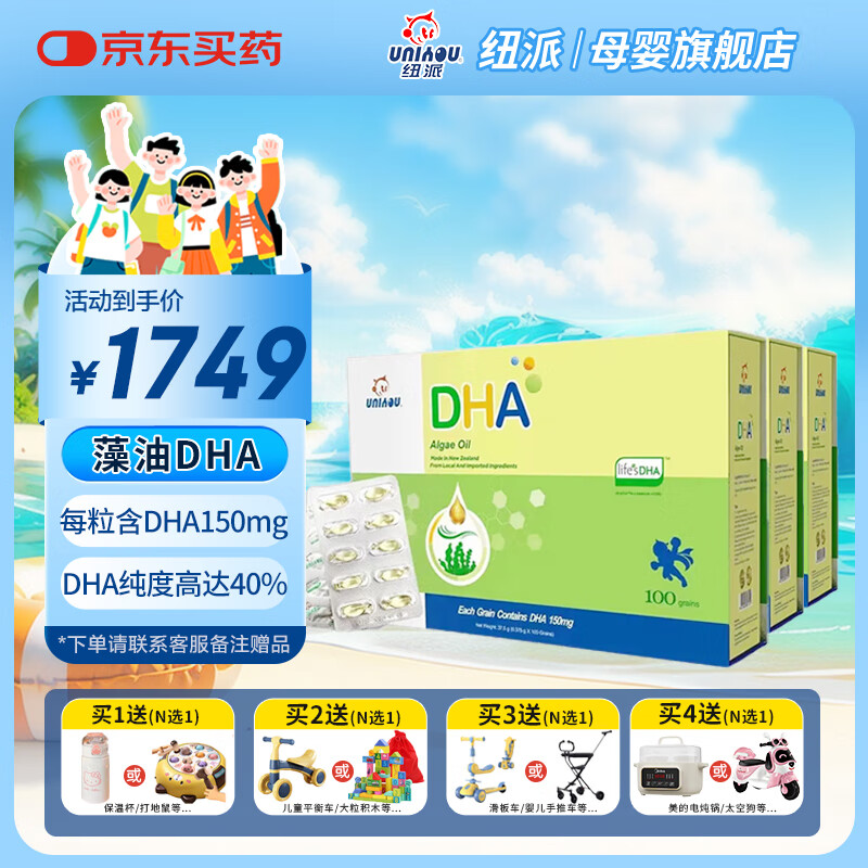纽派DHA藻油宝宝儿童青少年成人孕妇老人营养100粒/盒新西兰原装进口 三盒