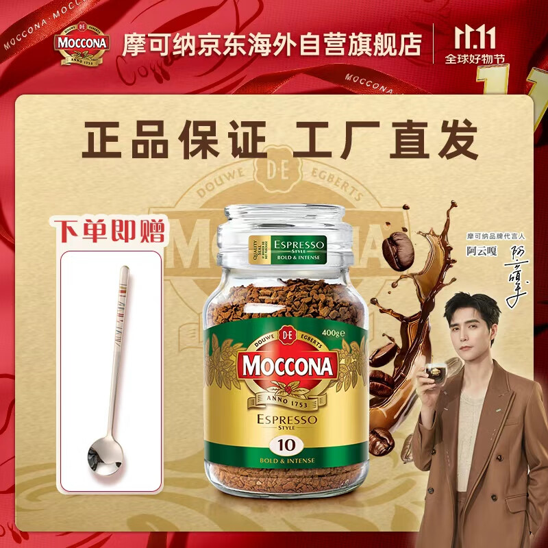 摩可纳（Moccona）意式经典特浓10号冻干速溶黑咖啡400g 节日礼物400次咖啡荷兰进口