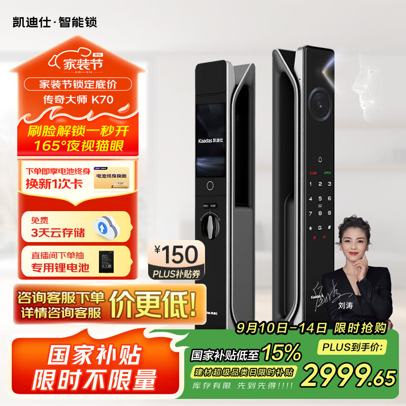 凯迪仕（kaadas）智能门锁 可视猫眼监控 大屏人脸指纹锁智能锁 传奇大师K70 新版