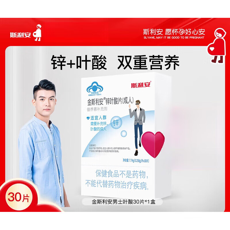 斯利安锌叶酸男士备孕期叶酸片成人男性补充精力营养男士补锌专用 男士备孕锌叶酸 【30片】