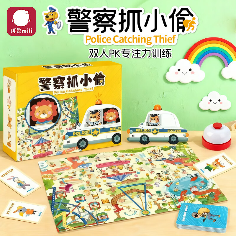 弭黎警察抓小偷儿童桌游3-6-12岁益智玩具逻辑思维双人游戏锻炼专注力