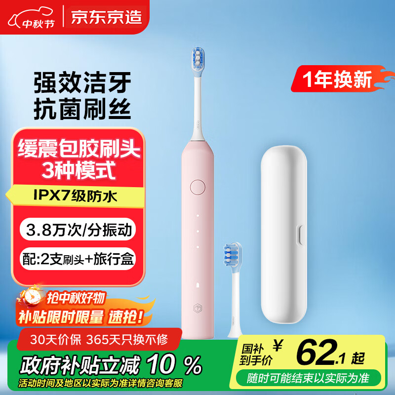 京东京造声波电动牙刷成人Lite粉 3模式+缓震包胶刷头+收纳盒长续航电动牙刷儿童生日礼物女中秋节礼物
