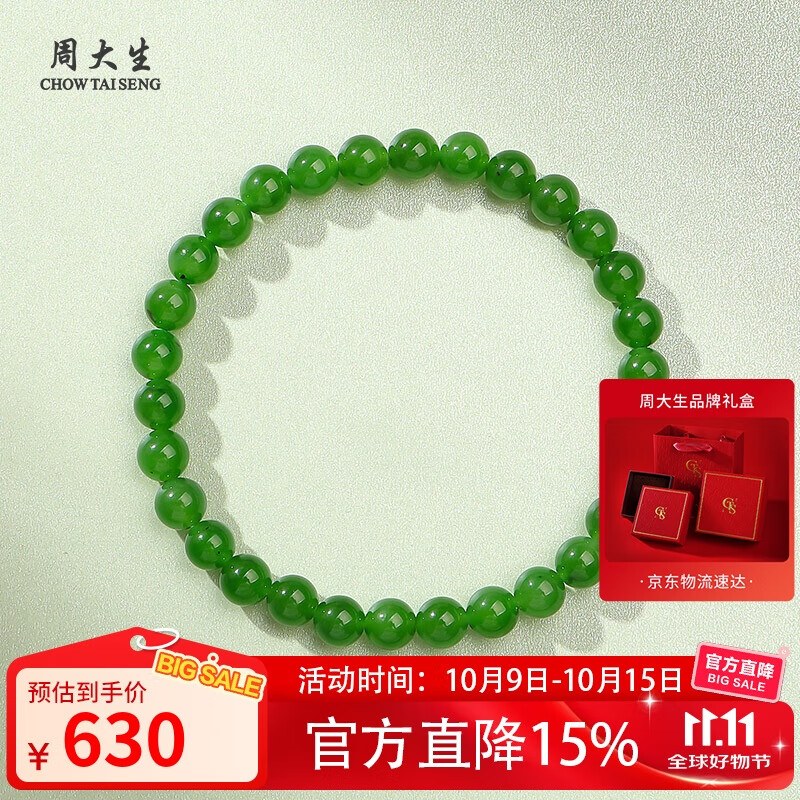 周大生和田玉手串玉石手链附证书 单珠约6mm送妈妈