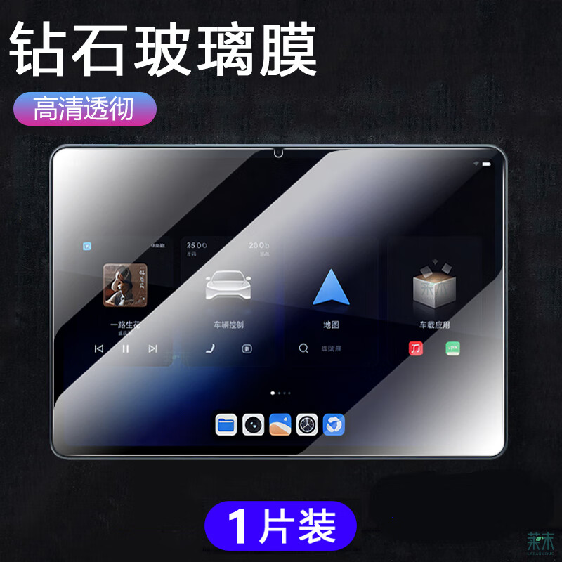 膜尔易BYD Pad钢化膜13英寸bydpad保护膜比亚迪平板bpz01电脑屏幕ipad屏保防爆bydipad玻璃防爆贴膜13寸 BYD DiPad150【2片装*高清防爆】