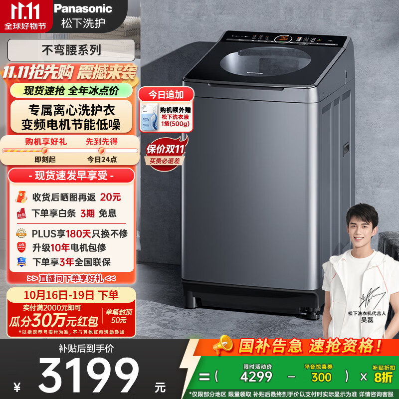 松下（Panasonic）【吴磊推荐】波轮洗衣机全自动10公斤大容量 一级能效离心洗羊毛内衣洗衣机 国家补贴XQB100
