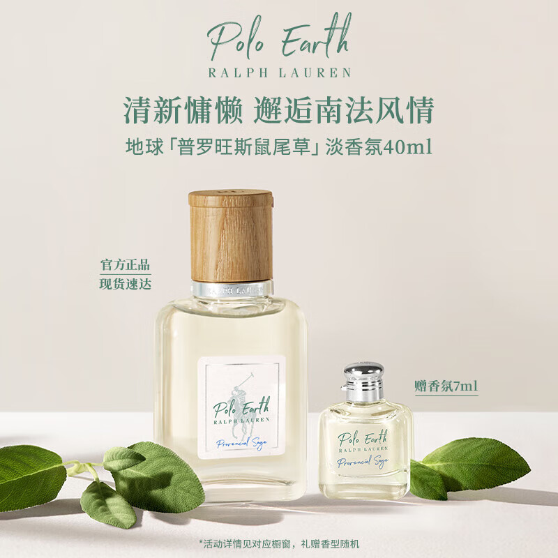拉夫劳伦地球淡香氛普罗旺斯鼠尾草40ml芳香草本调中秋节礼物送女友