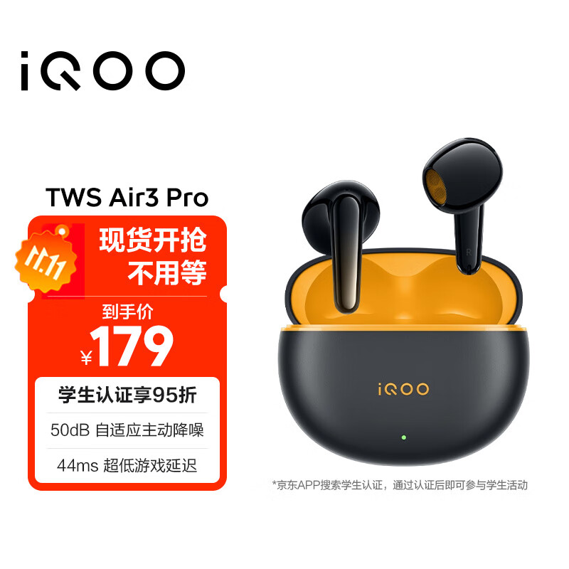 vivo iQOO TWS Air3 Pro 星耀黄 国家补贴 50dB 自适应主动降噪 44ms 超低游戏延迟 47小时超长续航