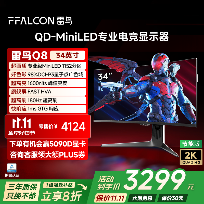 雷鸟（FFALCON）Q8特别版-节能版 34英寸180Hz准4K带鱼屏 Type-C 90W QD-MiniLED游戏