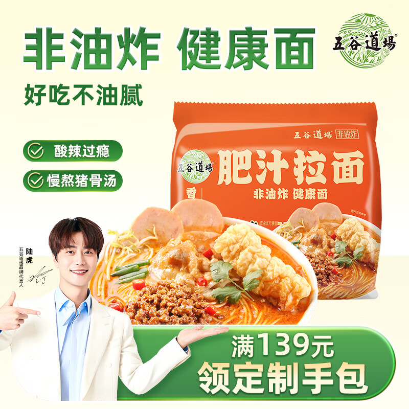 五谷道場非油炸方便面 肥汁拉面五连包133gx5袋装 免煮网红泡面 早餐速食 