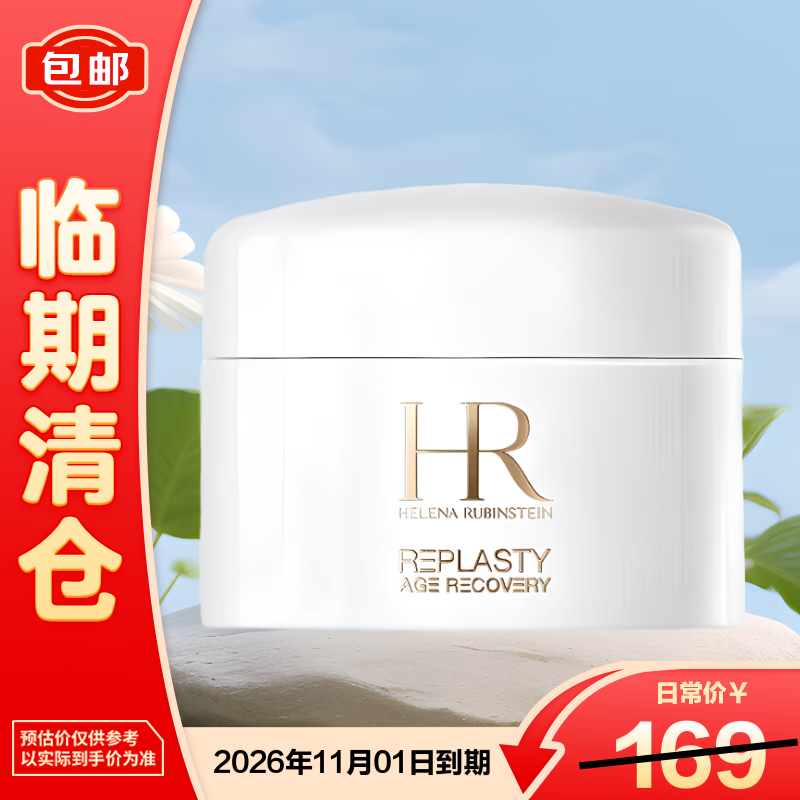赫莲娜HR活颜修护舒润日霜5ml（白绷带）【临期清仓】