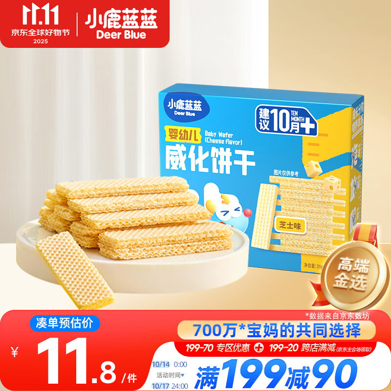 小鹿蓝蓝婴幼儿威化饼干 芝士味 婴幼儿宝宝零食手指米饼干 39g