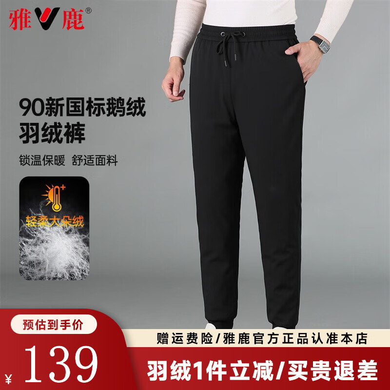 雅鹿鹅绒裤男士特惠仅139元