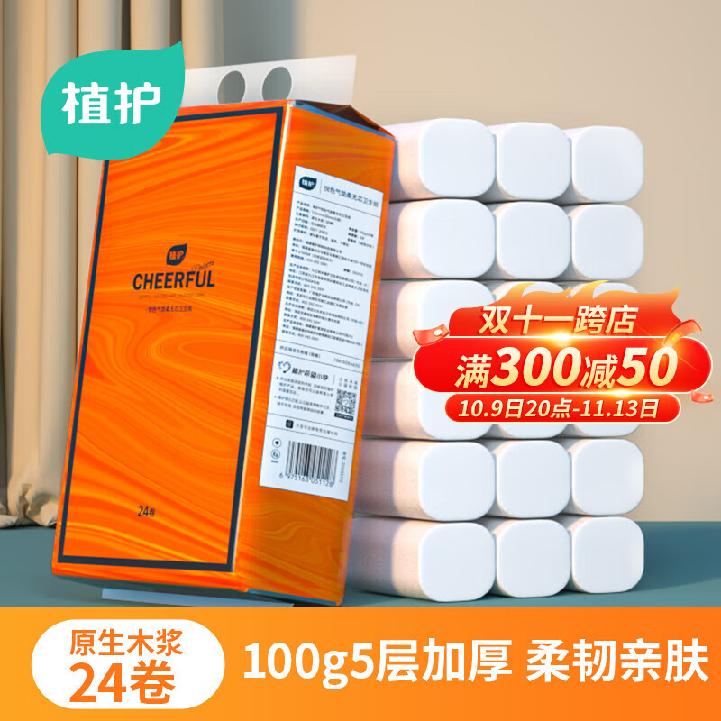 植护无芯卷纸5层 100g*24卷加厚卫生纸家用 宿舍厕所手纸整箱批发纸巾