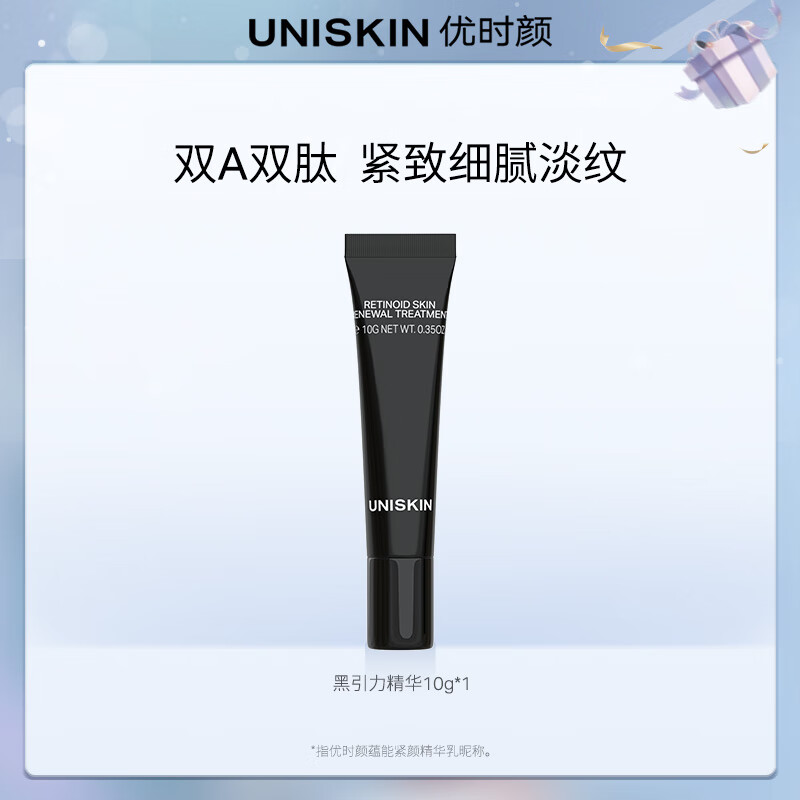 优时颜（UNISKIN）蕴能紧颜精华乳黑引力精华10g怎么样,好用不?