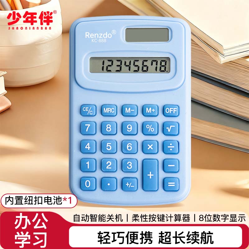 少年伴计算器 便携计算机无声迷你可爱小初中学生专用会计专用考试数学运算迷你8位 马卡龙蓝色
