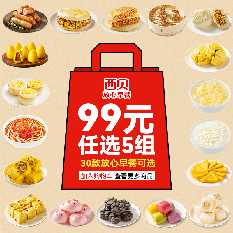 西贝莜面村【99元5组】牛肉馅饼玉米羹包子奶酪饼窝头烧麦馒头馄饨杂粮面点 牛肉馅饼200g*2袋（共4片）