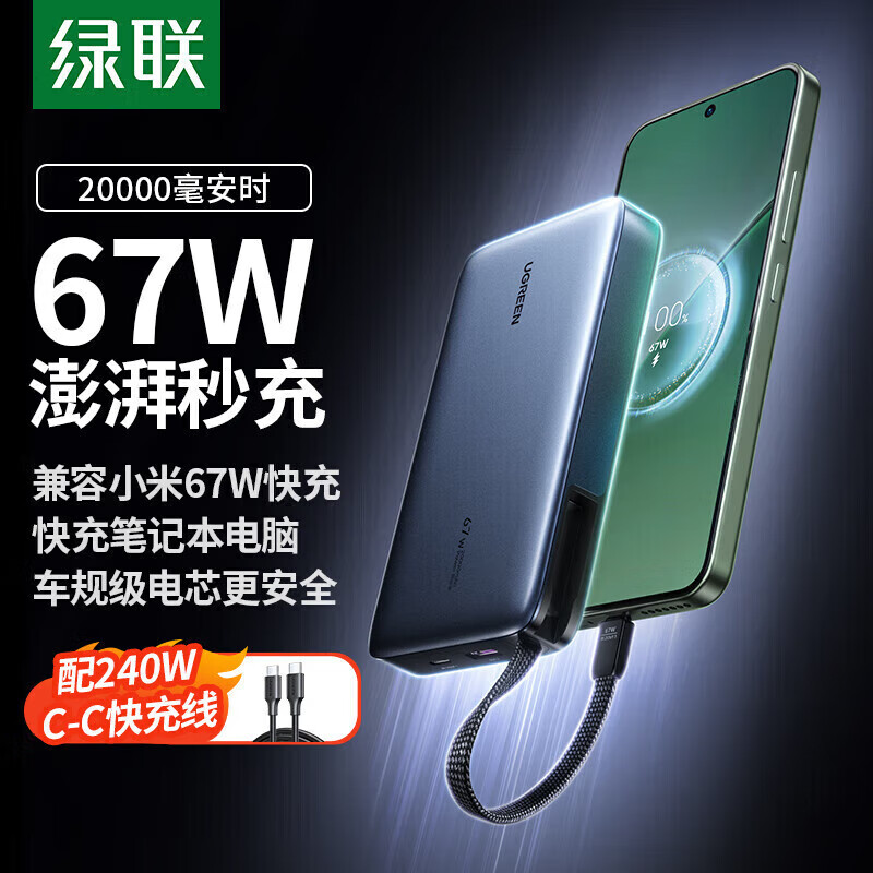 UGREEN [3C֤Ϸɻ]165W籦25000ʱԻƶԴƻ17С PD67WԴ߱ʼǱ籦20000mAh 143.1Ԫ