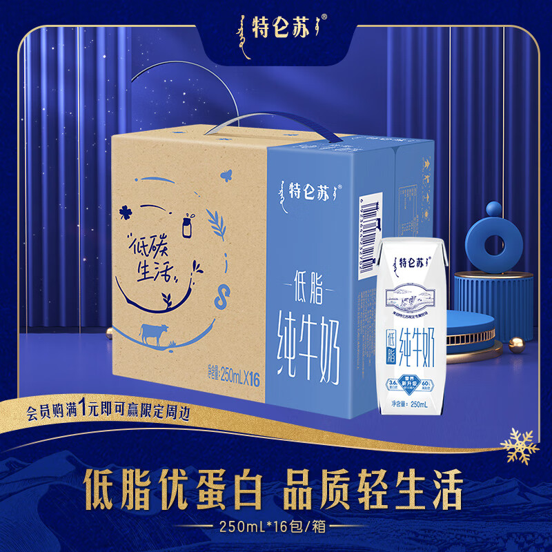特仑苏低脂纯牛奶250ml*16瓶/箱 低脂轻负担 9-11月产