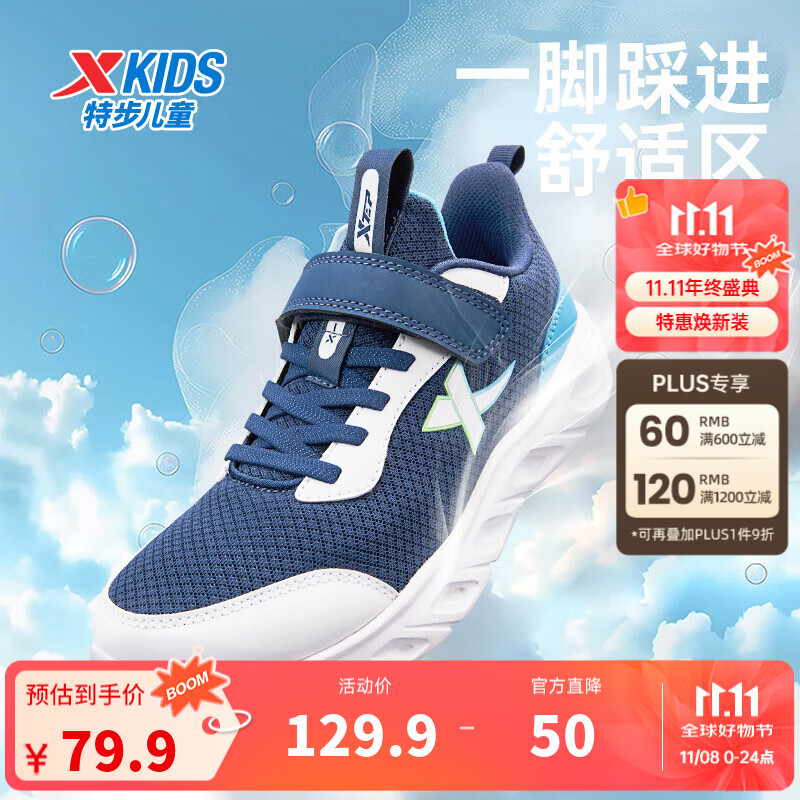 特步（XTEP）【追风】童鞋儿童运动跑鞋透气跑步鞋小中大童儿童耐磨跑鞋 夜蓝/特步白/智能蓝【密网】 33