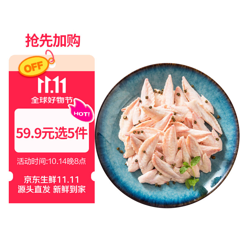 六和鸡翅尖 2斤 白羽鸡冷冻鸡翅尖烧烤卤味食材 