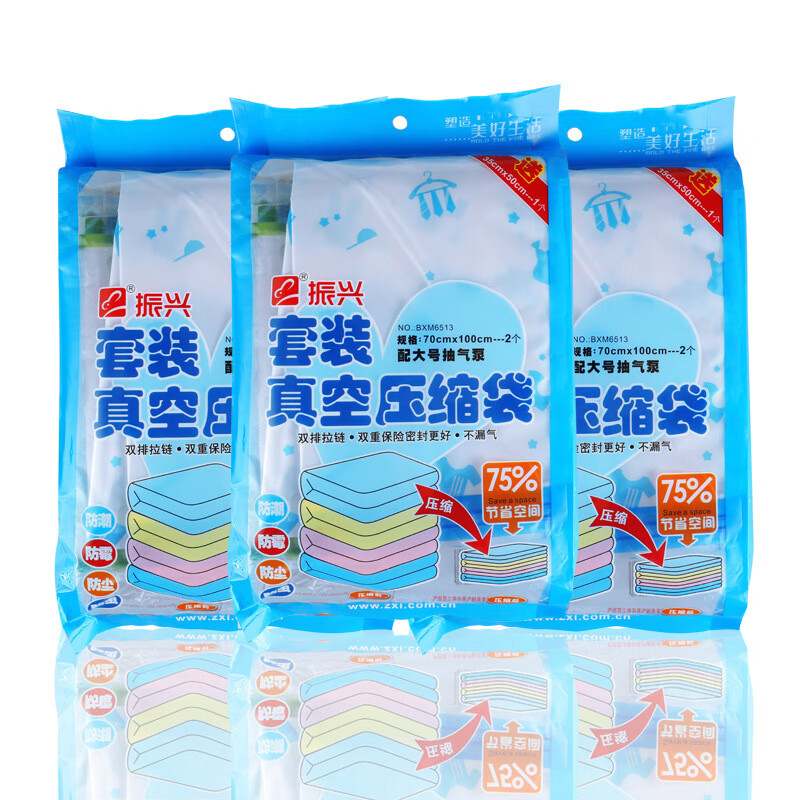 振興（ZENXIN）BXM6513套裝真空壓縮袋(帶泵自封條居家衣物被子整 隨機發(fā)