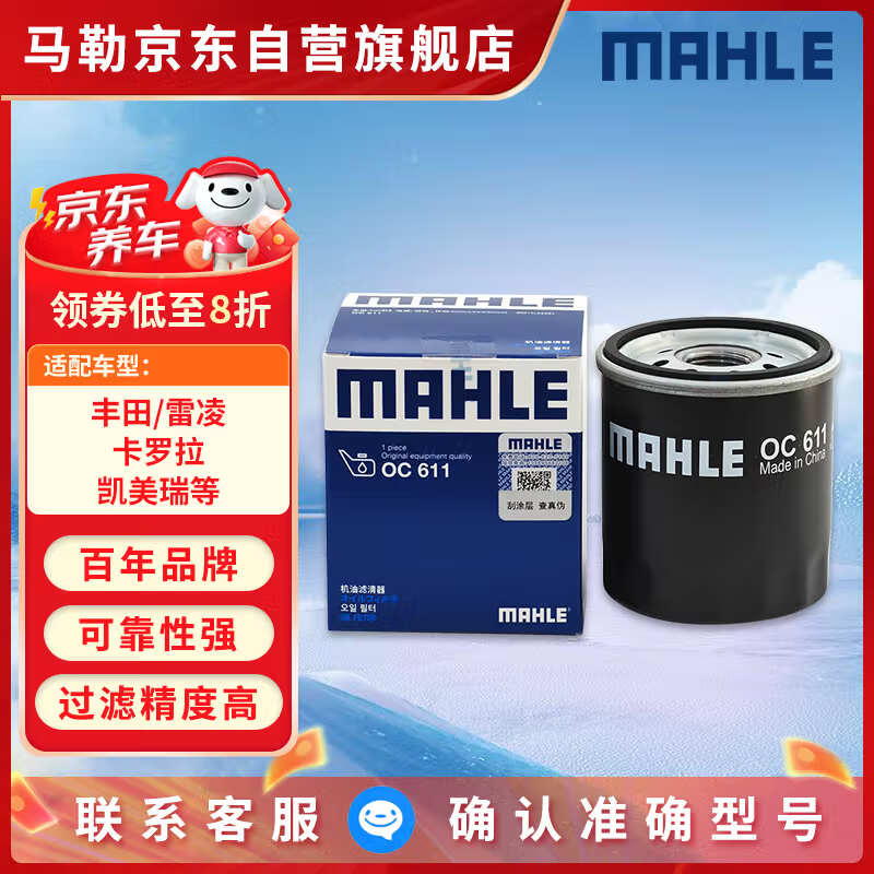 马勒机油滤芯机滤OC611(卡罗拉/雷凌/八代凯美瑞/致炫/奕泽/威驰/花冠